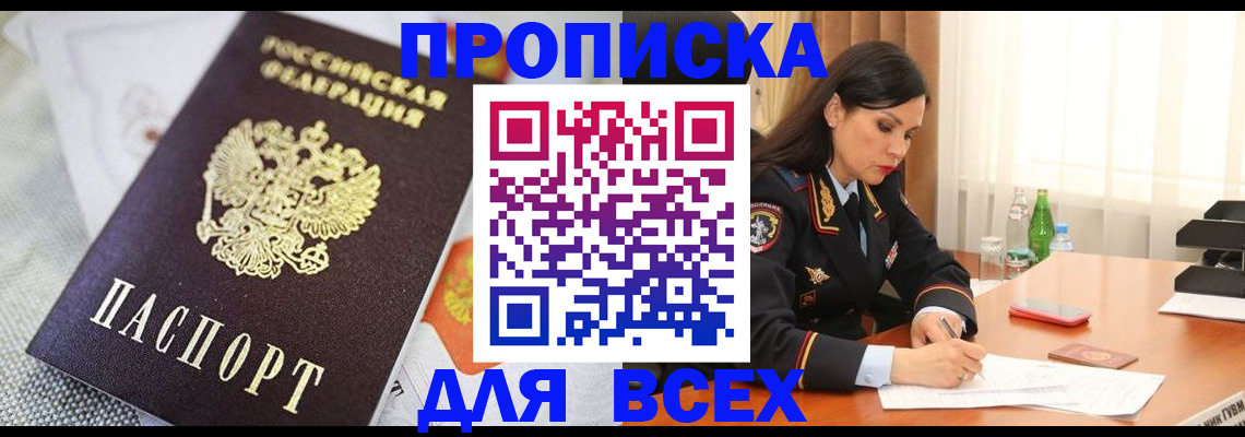 временная регистрация купить в Заводоуковске