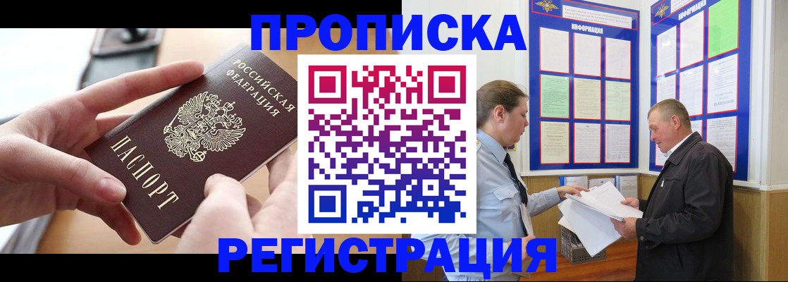 временная регистрация для всех в Заводоуковске